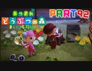 【まいにち投稿】あつまれ どうぶつの森 Part92／15-5【あつ森】