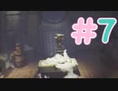 リトルナイトメア#7