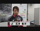 石井 寛子【本気の競輪TV】中野浩一【第16回 サマーナイトフェスティバルGⅡ】ガールズケイリンフェスティバル注目選手インタビュー