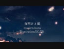 【#03】夜明けと蛍 - n-buna / hyugaji【歌ってみた】