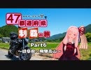 【せせらぎ街道】 MT-07で47都道府県制覇の旅 Part6 ~岐阜県・飛騨高山~ 【郡上八幡】