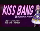 【Renri】KISS BANG【カバー曲】