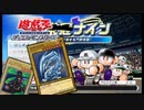 【栄冠ナイン】人は遊戯王カードで野球できるか?【ゆっくり実況】
