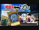 【栄冠ナイン】人は遊戯王カードで野球できるか？【ゆっくり実況】