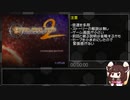 アバチュ2 Normal RTA 5:14:18 part1/8