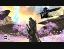 【FF14実況】漆黒の反逆者（ヴィランズ）の思い出　#1