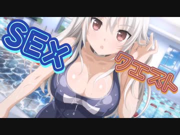 【エロゲ】セックスで世界を救う『SEXQUEST Ⅱ』をゆっくり実況 part33