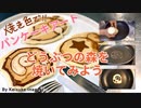 パンケーキアート〜どうぶつの森を焼いてみよう