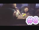 リトルナイトメア#8