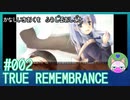 #2【TRUE REMEMBRANCE】悲しい記憶を封じるお仕事【エモゲー実況】