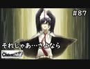 【実況】自称リア充が猟奇殺人に挑む【カオスチャイルド】 #87