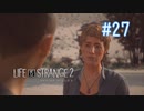 【実況】あー無性に兄弟愛#27【Life is Strange 2】