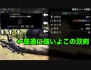 【MHW:I】アルバトリオンの双剣をムラムラムで使ってみたら普通に強かった件【ゆっくり実況】