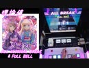 【手元動画】夏色花火 (MASTER) 理論値 ALL CRITICAL BREAK & FULL BELL【#オンゲキ】