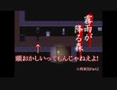 【霧雨が降る森】実況動画を再実況してみた【Part2】