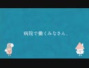 コロナ対策臨時キャンペーン 病院の皆さん篇 (15秒)