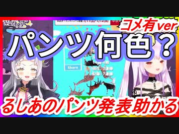 【ｺﾒ有ver】るしあ、罰ゲームでパンツの色を発表【ホロライブ/紫咲シオン/潤羽るしあ】【切り抜き】