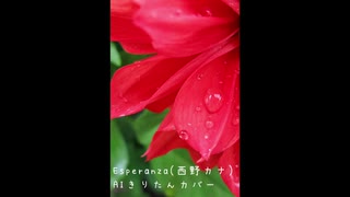 Aiきりたん Esperanza 西野カナ ニコニコ動画