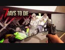 あつまれ!ゾンビ共!4人で生き残るゾンビサバイバル【7Days to Die】実況♯18