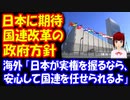 【海外の反応】 国連の改革に動く 日本に 期待を寄せる アジアの人々！ 「日本よ、頼んだぞ！」