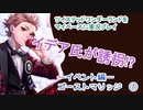 ツイステッドワンダーランドをマイペースに実況プレイ(イベント編)　ゴーストマリッジ①