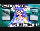 【MTGA】音街ウナのMTGフォーラム　追われる鯨と波起こし