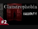 【Fallout 4】P.T. とバイオハザードに影響を受けたホラーMod「Claustrophobia」をプレイ Part2【MOD紹介】