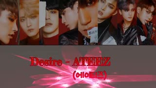 ATEEZ - Desire かなるび+日本語訳