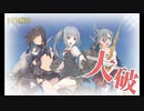 また×16 会社勤めに戻った(?)人が艦これイベをやってみた その３１