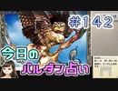 【実況】今日のバルダンダース占い【カルドセプトリボルト】 Part142