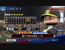 [実況]ゲームでくらい阪神を勝たせたい 7/9(木)【パワプロ2020】