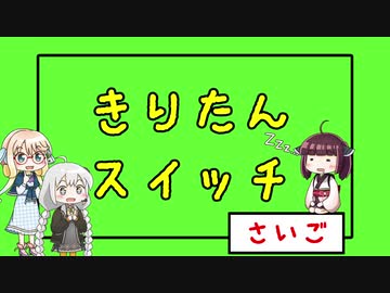 【Voiceroid実況】きりたんスイッチ最終回【Crazy Machines 3】