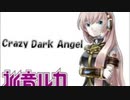 takm-P【巡音ルカ】Crazy Dark Angel ~ たくえむ