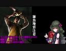 (Dead by Daylight)ちっぱい好きがゆっくり頑張る＃１６４