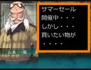 エロゲのセール商品や昔のDMMの事を語りながら「大悪司」をプレイする　パート8