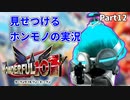 【実況】ホンモノの実況を見せつけるWonderful101 Remastered【Part12】