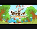 登場するものすべてが "武器" になる、新感覚RPG！『ぶきあつめ』＃１