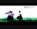 【MMD艦これ】透明エレジー【松風】
