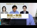 #七原くん 20200709「緩やかに若さを溶かして」米ビュ(ラハ,健康診断,それでもラハはアルバイト(A) 無能≠無職 本当に無能でも無職になるとは限らないコラも)