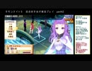 サモンナイト５ 百合好き女が実況プレイ part42
