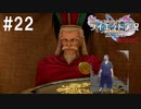 ダイエット実況【ドラゴンクエストⅪS】その盾…いつ持ち出したの？Season2#22