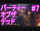 MINECRAFT DUNGEONS 実況プレイ#7【イトウトタナカ】