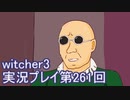 探し人を求めてwitcher3実況プレイ第261回