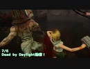 【Dead by Daylight】ハッチ脱出をしました。【7/6配信録画】
