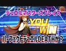 【実況】デュエルマスターズプレイス～パーフェクトデュエルDEATHか?～