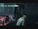 【Dead by Daylight】オーモンド山には良い思い出がない。【7/7配信録画①】