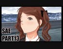 【アマガミ実況】美少女転校下級生と恋をする踝猫背のアマガミ実況 part13