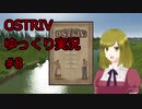 【Ostriv】ゆっくり実況#8【村作りゲー】