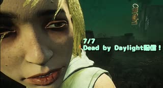 【Dead by Daylight】俺は氷。Vのものと当たる。【7/7配信録画②】