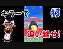 【ゆっくり実況】霊夢と妖夢と魔理沙のマリカーツアー実況！